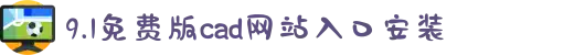 9.1免费版cad网站入口安装-激情热血赛场：当篮球竞技遇上热血动漫，感受拼搏到底、永不言败的体育精神！